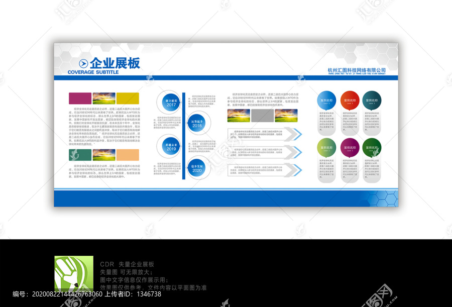 企業展板二