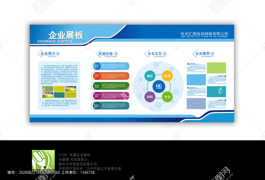 企業(yè)展板一