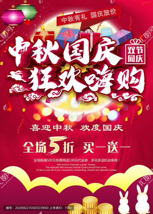 國慶中秋