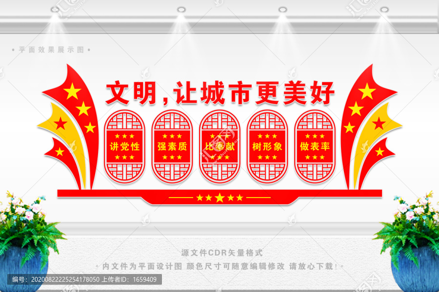 講文明樹新風(fēng)