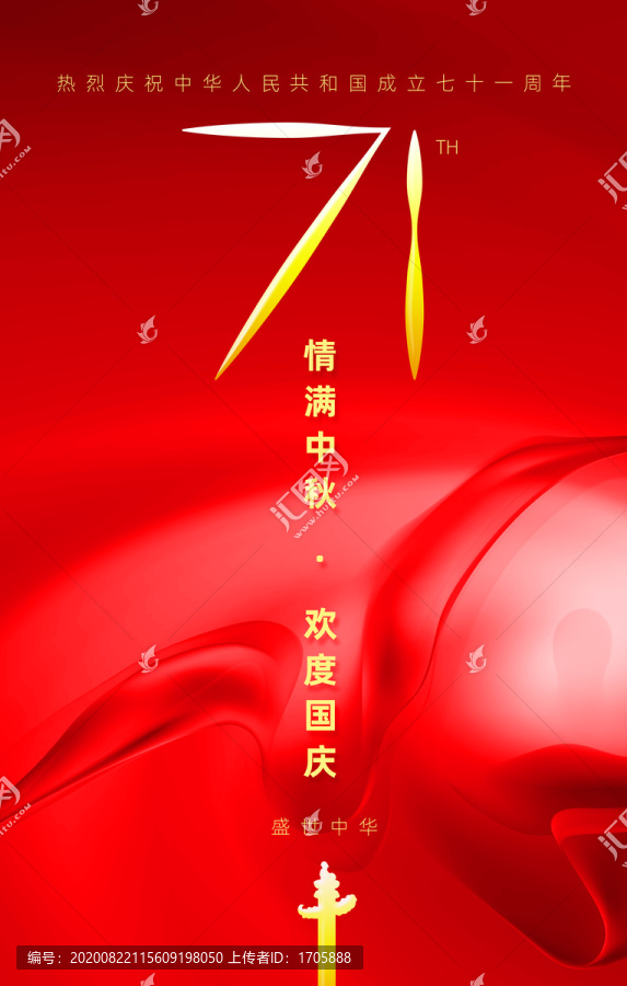 2020中秋國慶yyy
