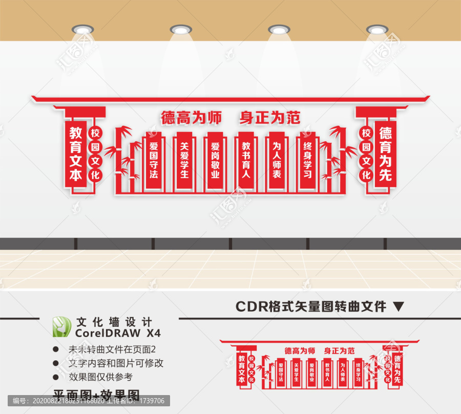 德高為師身正為范