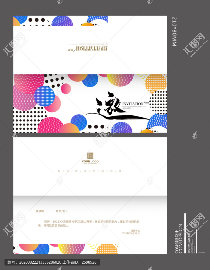 晚會(huì)邀請(qǐng)函企業(yè)邀請(qǐng)函模板