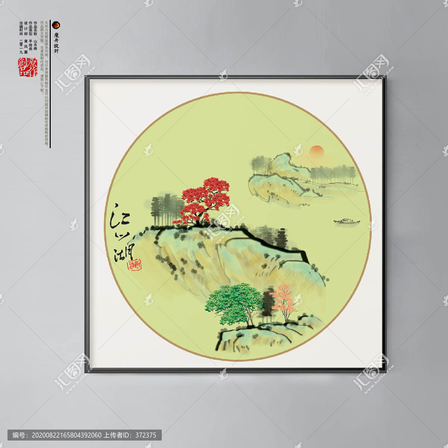 山水