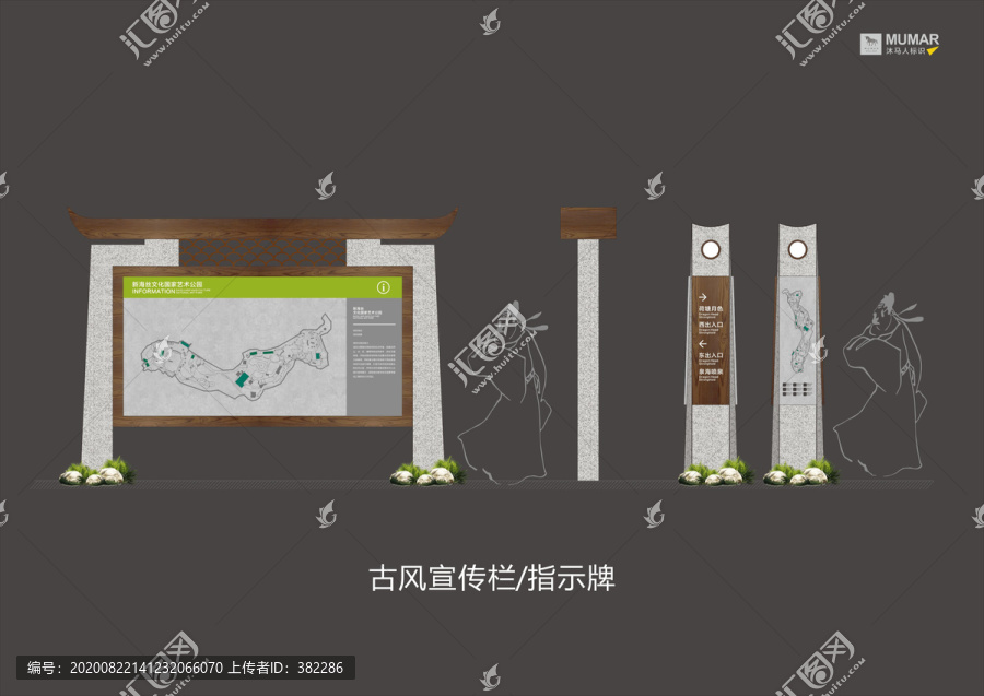 古风宣传栏指示牌