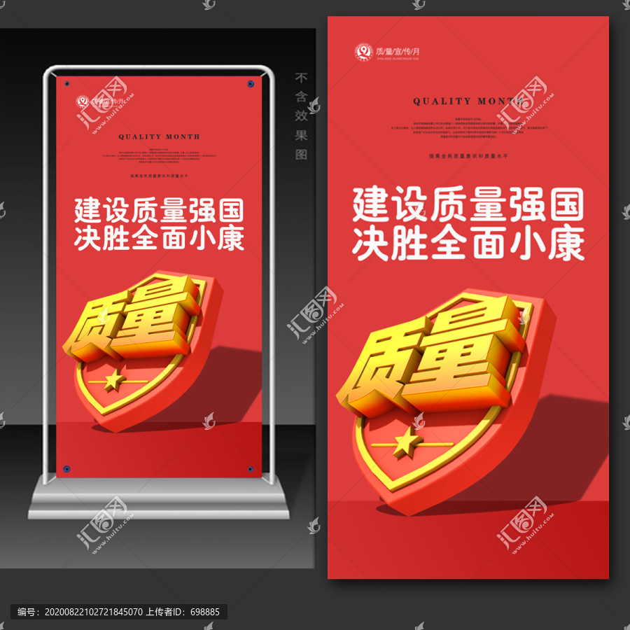 質(zhì)量月宣傳展架