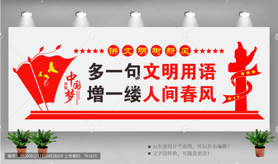 講文明樹(shù)新風(fēng)