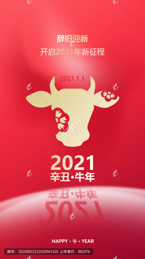 2021元旦