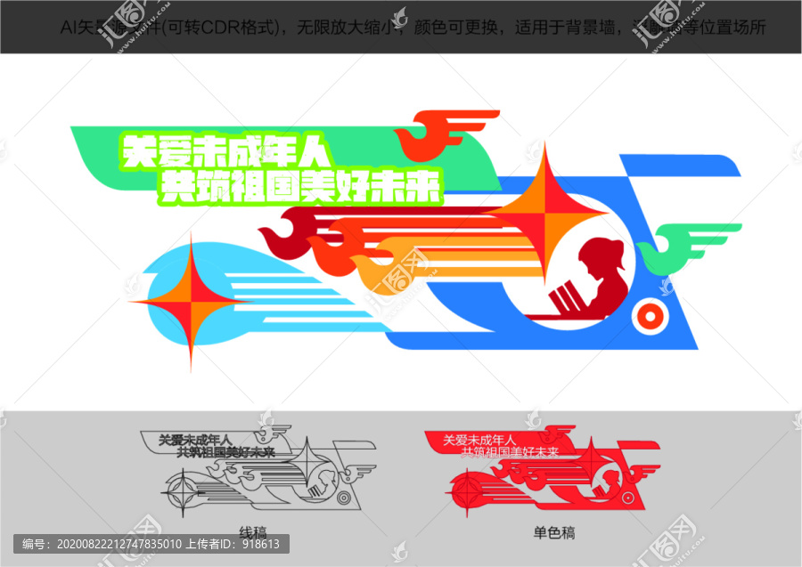關(guān)愛未成年人共筑祖國美好未來