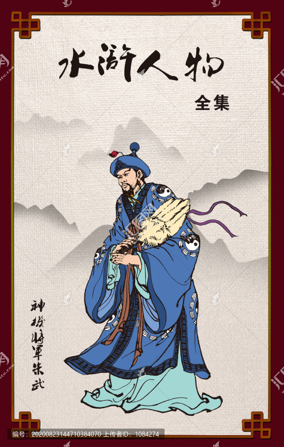 梁山好漢