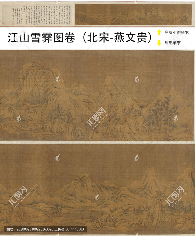 燕文貴江干雪霽圖卷