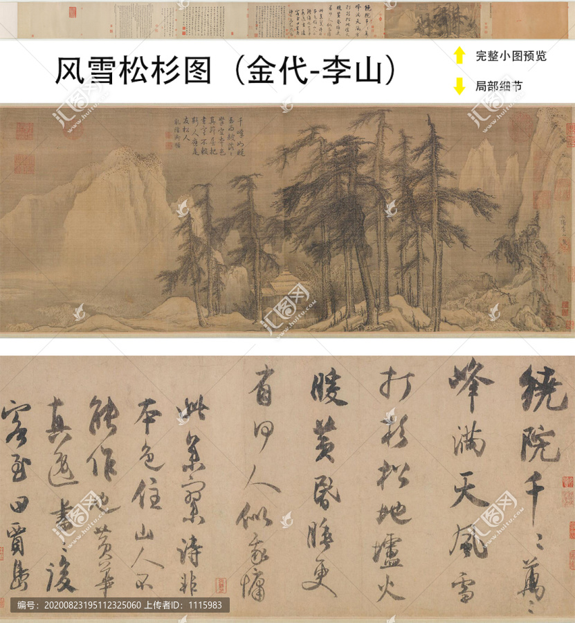 李山風(fēng)雪松杉圖