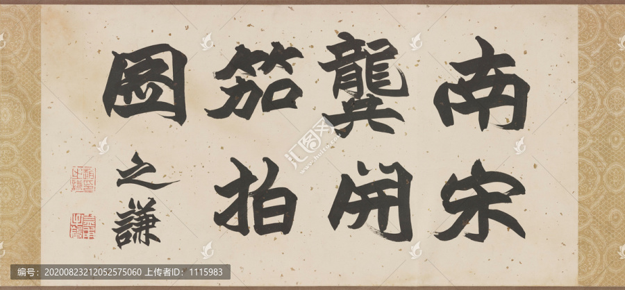 龔開書法手卷