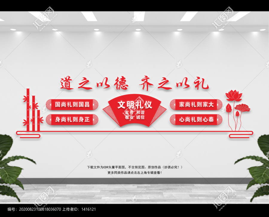 文明禮儀