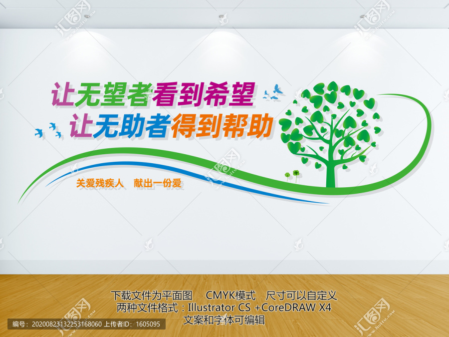 關(guān)愛殘疾人文化墻