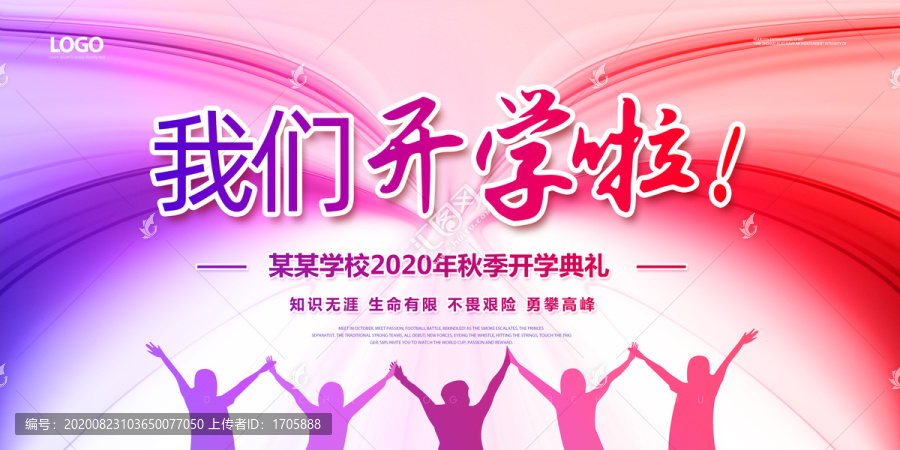 我們開學(xué)啦