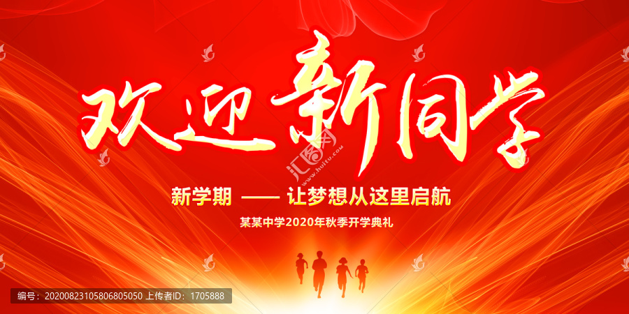 學(xué)校迎新海報(bào)