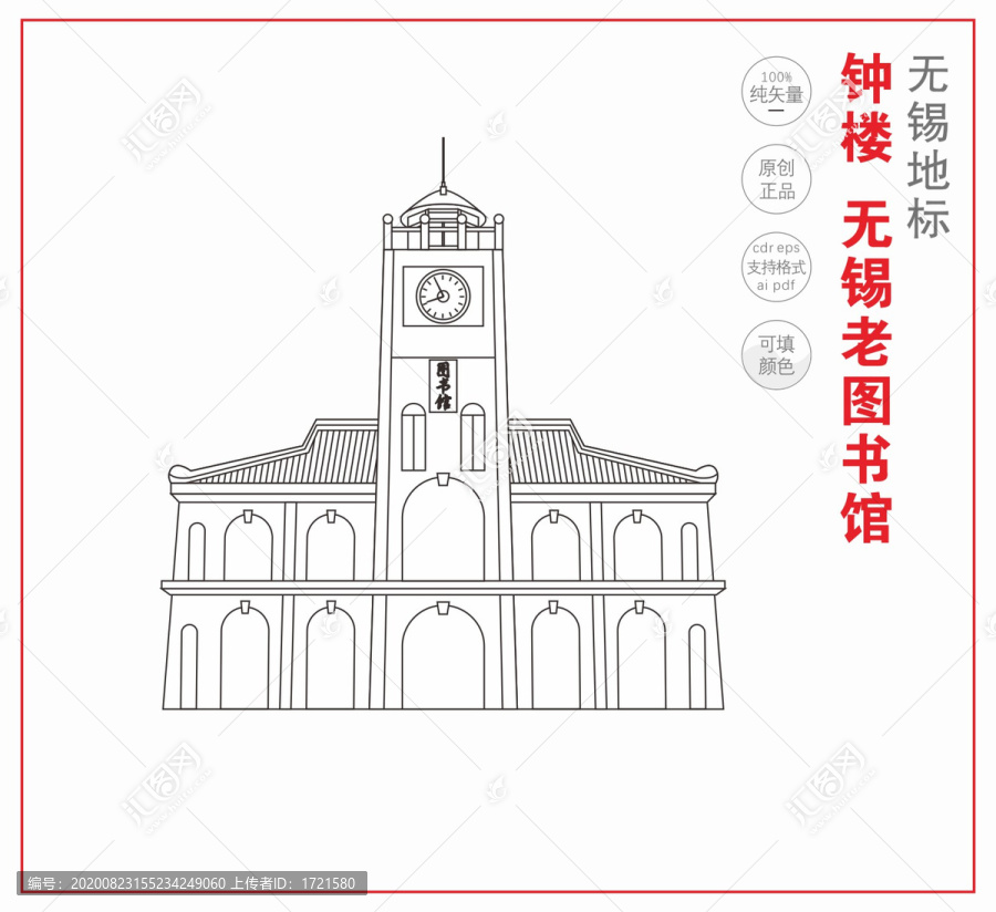 無錫鐘樓