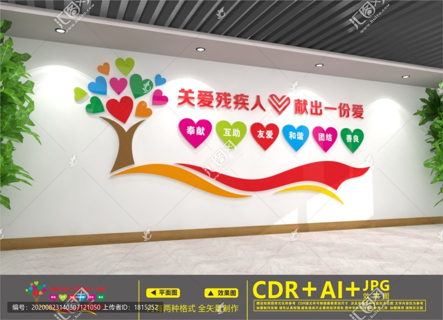 關(guān)愛殘疾人