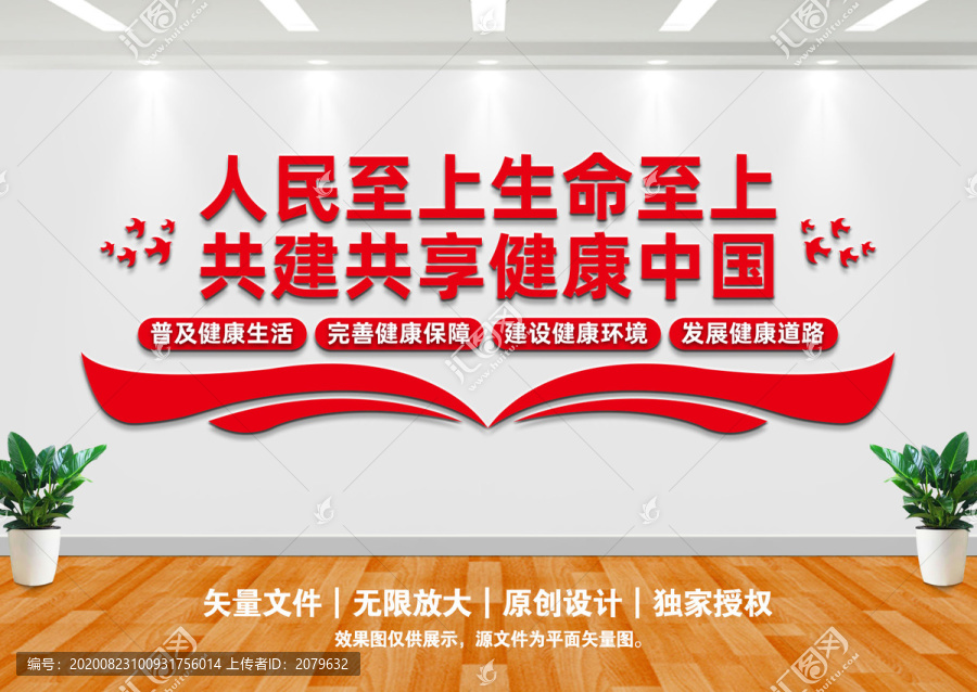 健康中國