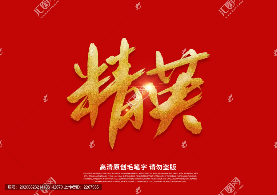 精英書法藝術(shù)字