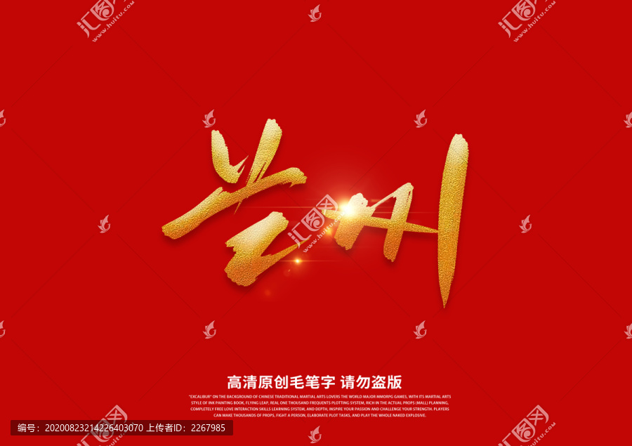 蘭州書法藝術(shù)字