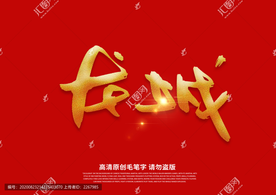 龍城書法藝術(shù)字