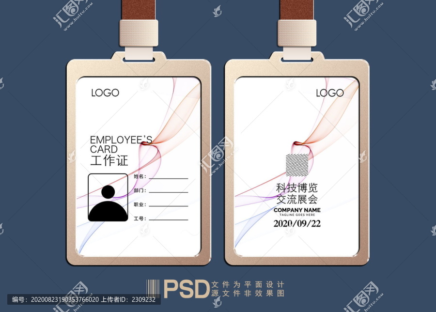 線條工作證時尚工作證臨時工作證