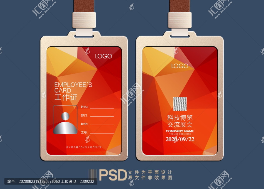 工作證