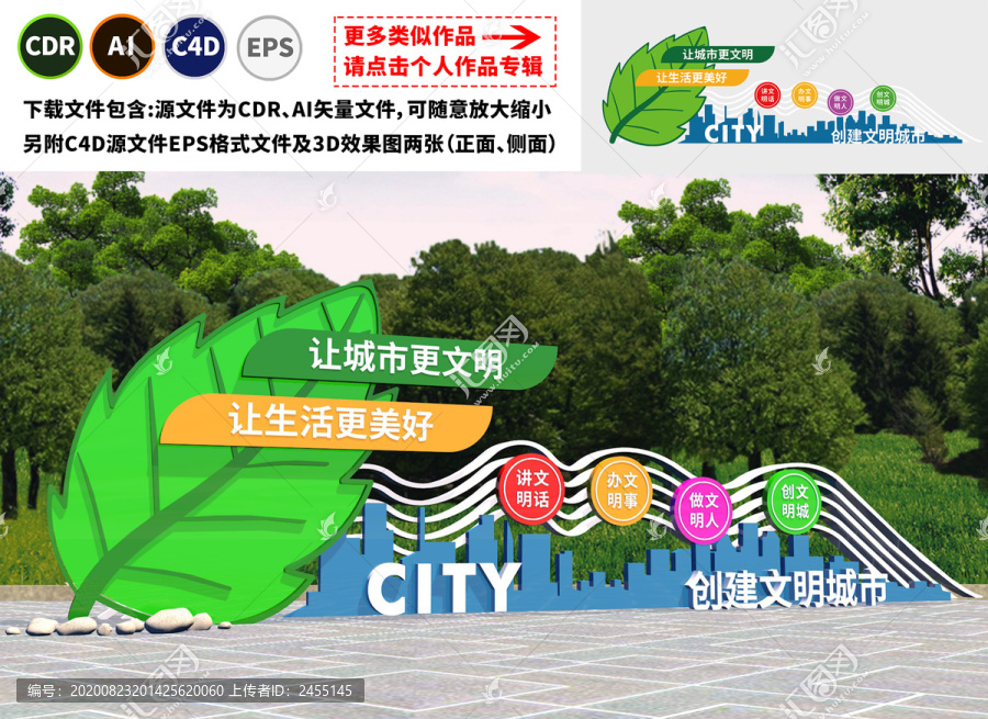 文明城市雕塑