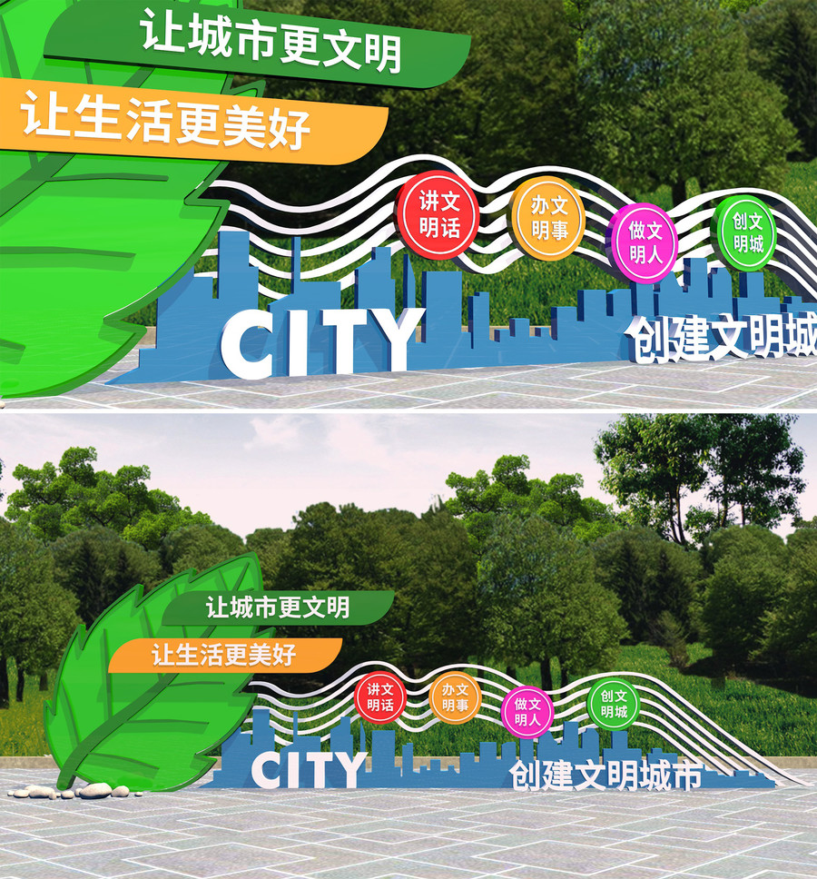 文明城市雕塑