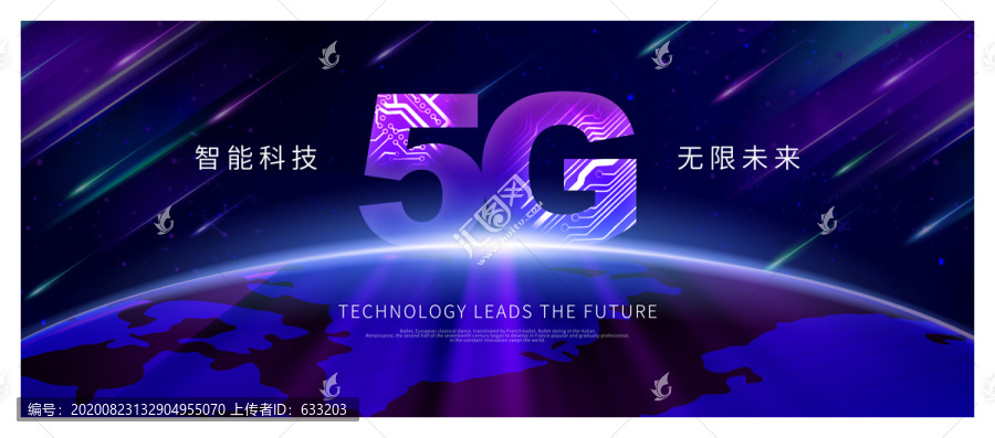 5G科技