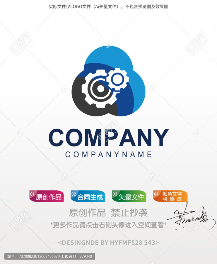 齿轮LOGO标志设计商标