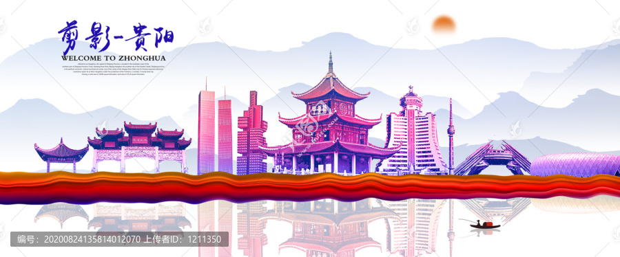 貴陽