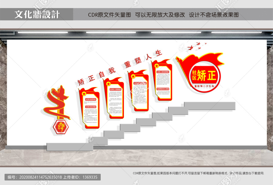 看守所樓道文化墻