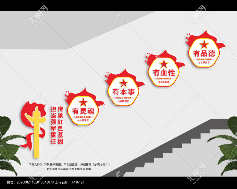 民兵樓梯文化墻