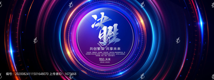 決勝會議海報(bào)
