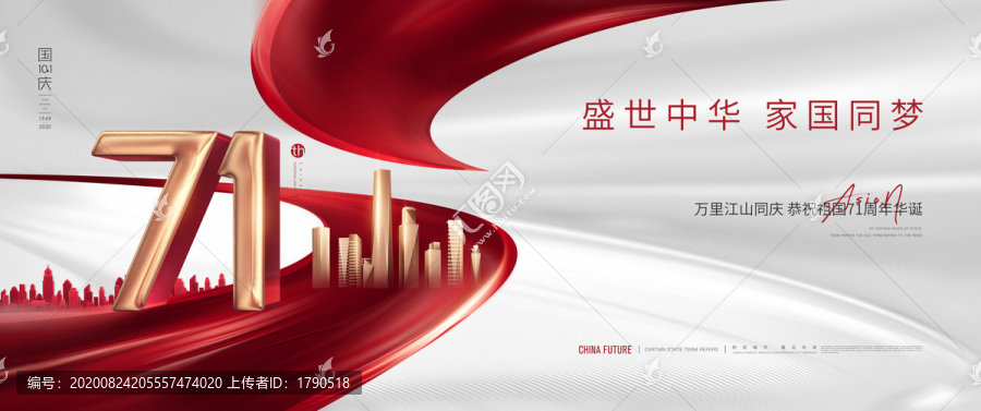 國慶節(jié)