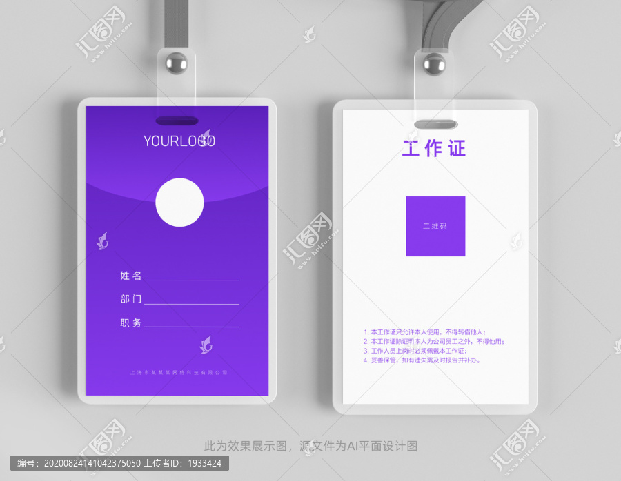 紫色簡約工作證