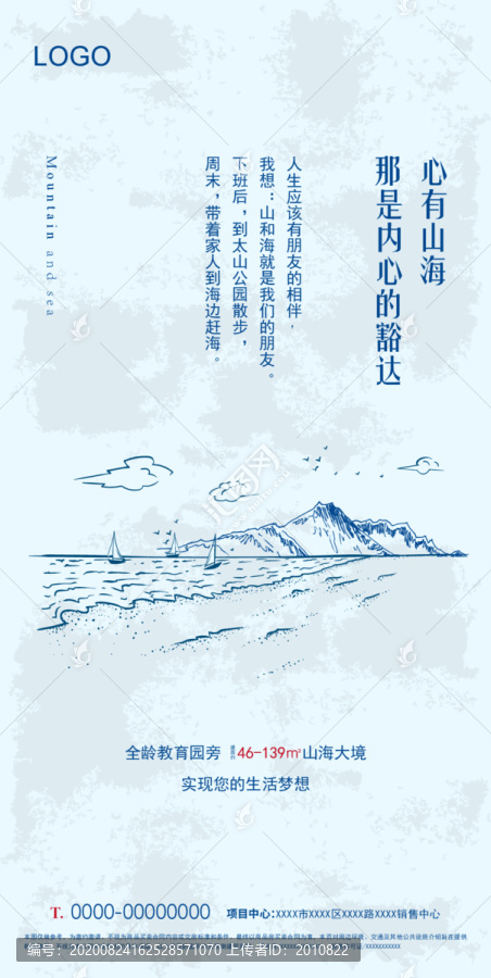 手繪風(fēng)房地產(chǎn)廣告