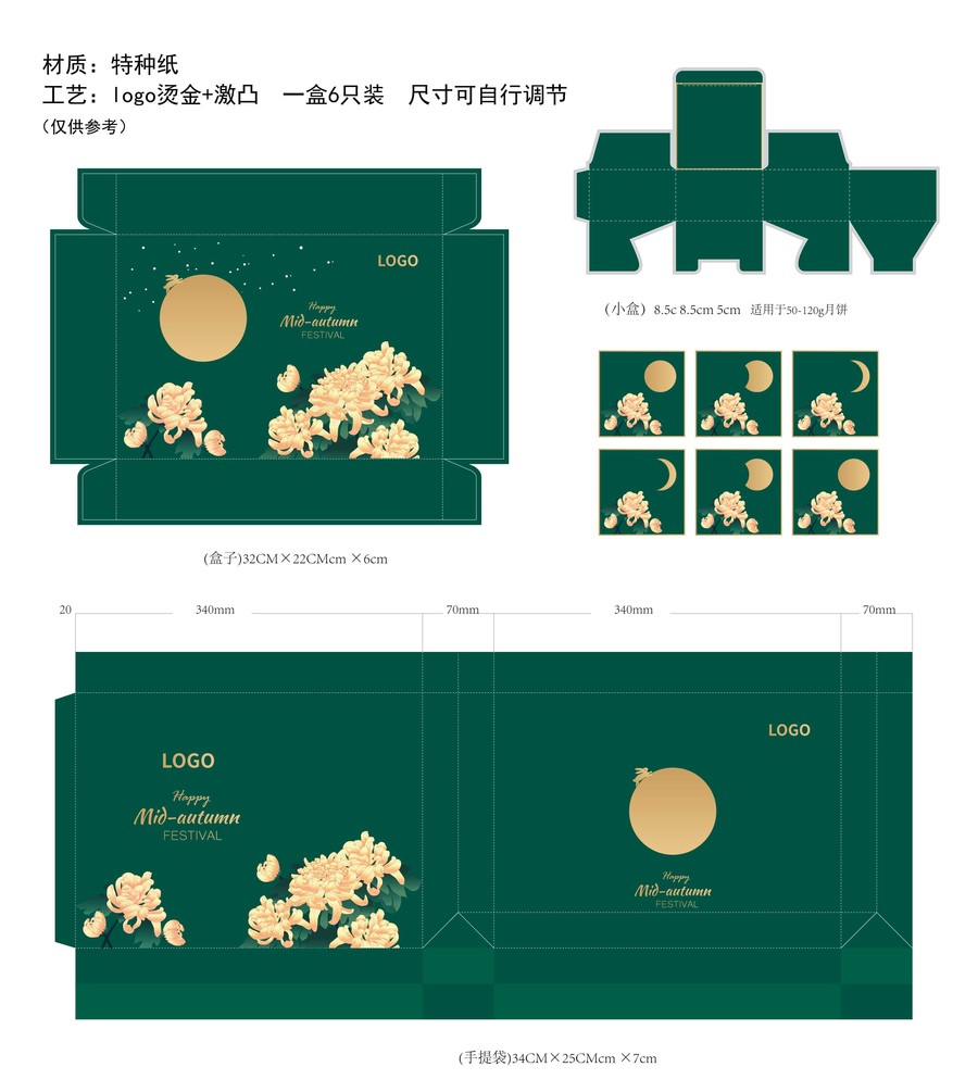 月饼包装设计