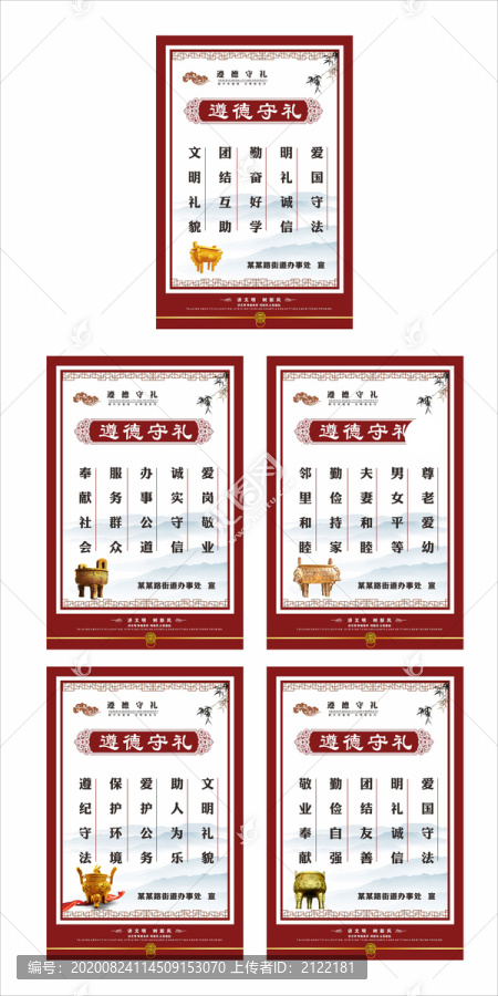 遵德守禮