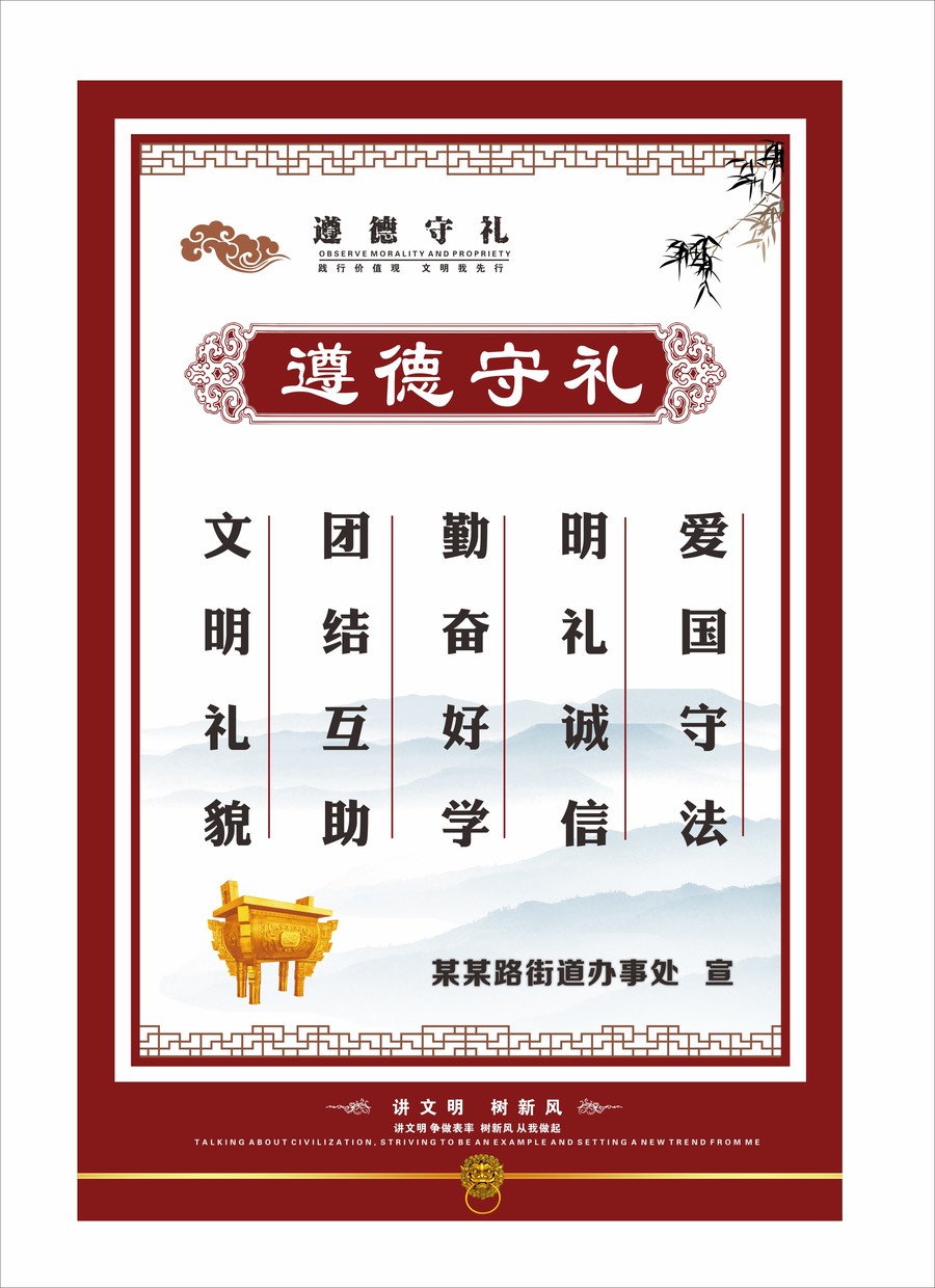 遵德守禮