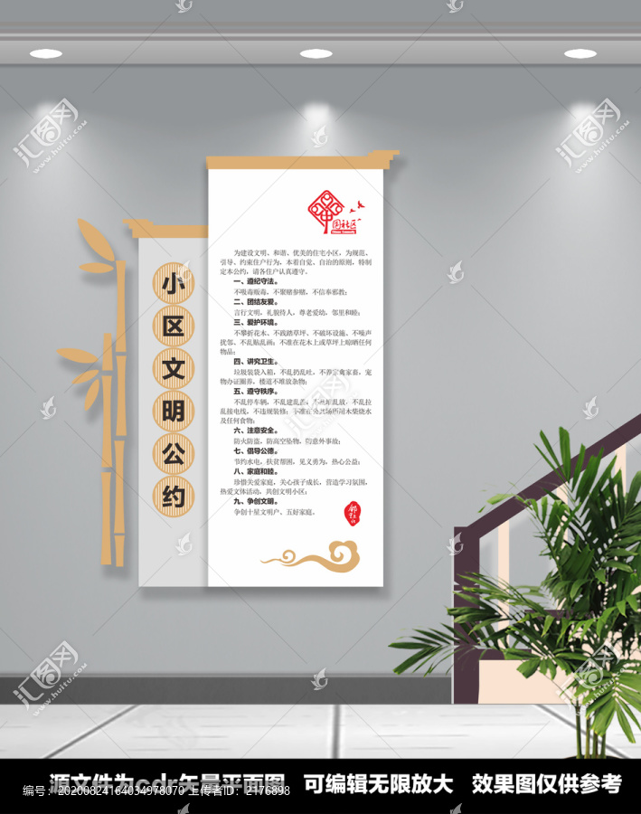 小區(qū)文明公約