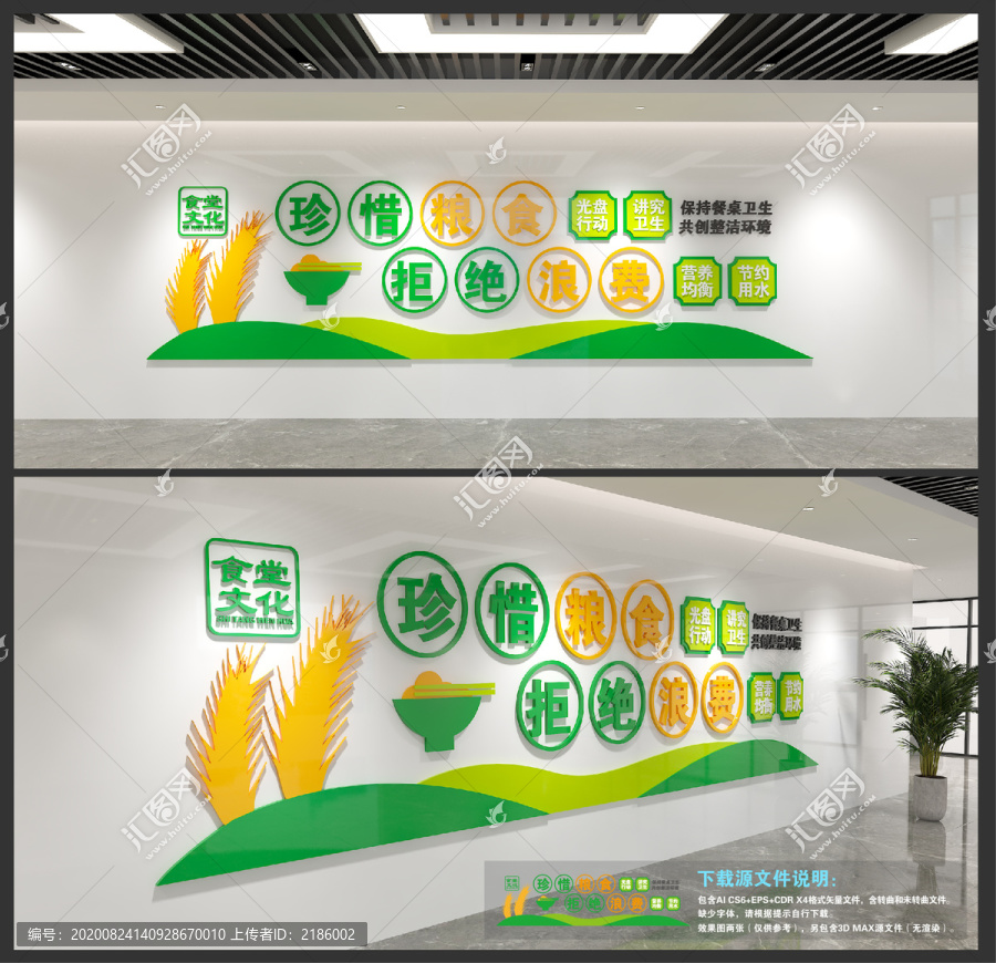食堂文化墻