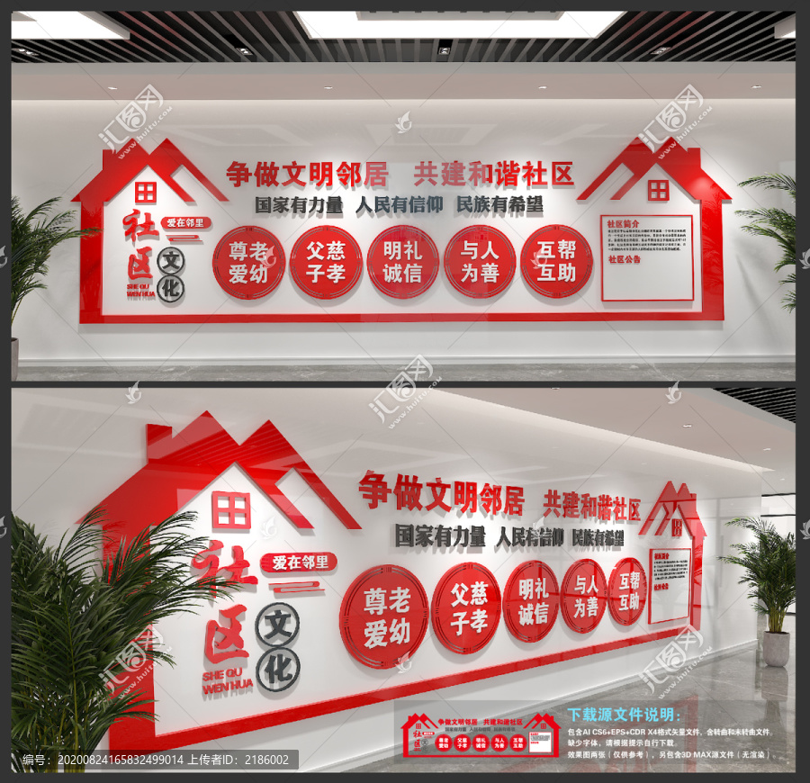 社區(qū)文化墻