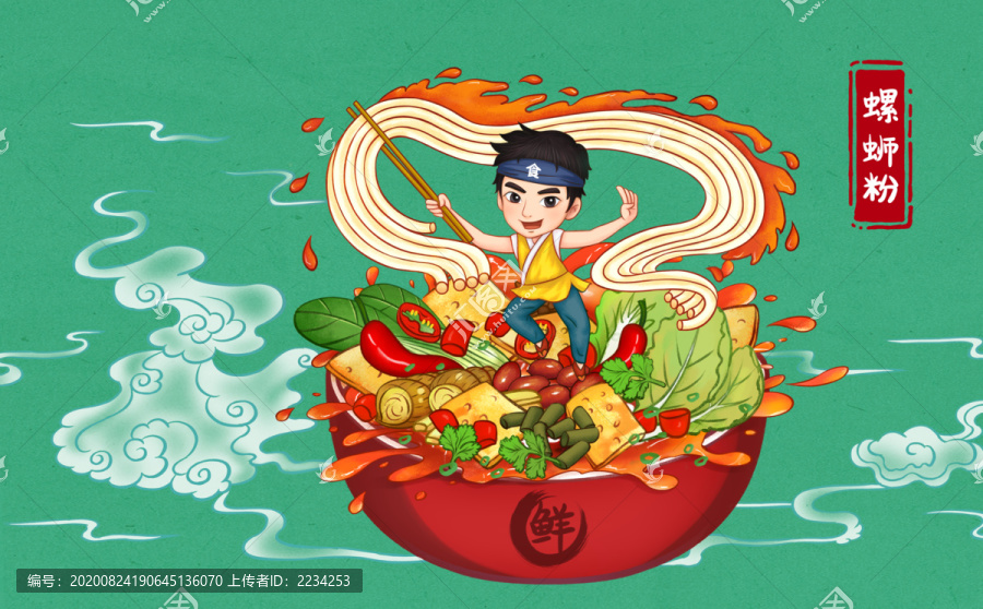 螺螄粉插畫(huà)
