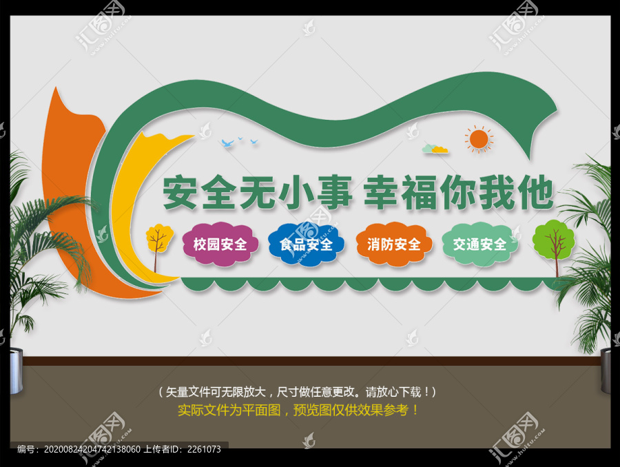 校園安全