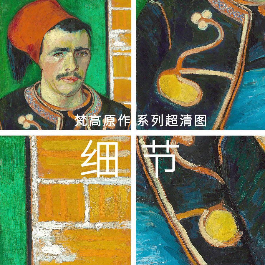 文森特·梵高坐著的佐阿夫步兵超清