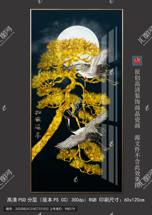 现代轻奢新中式松鹤图玄关晶瓷画